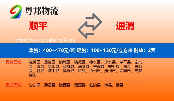 顺平到通渭县物流专线名片