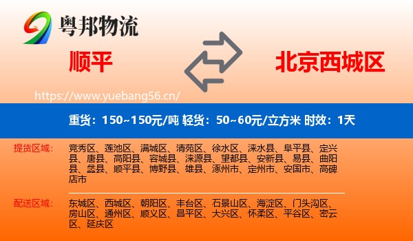 顺平到西城区物流专线名片