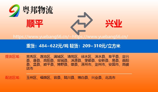 顺平到兴业县物流