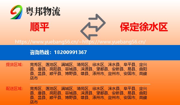 顺平到徐水区物流
