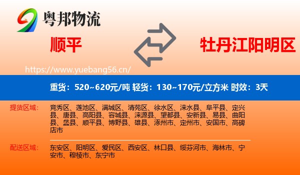 顺平到阳明区物流专线名片