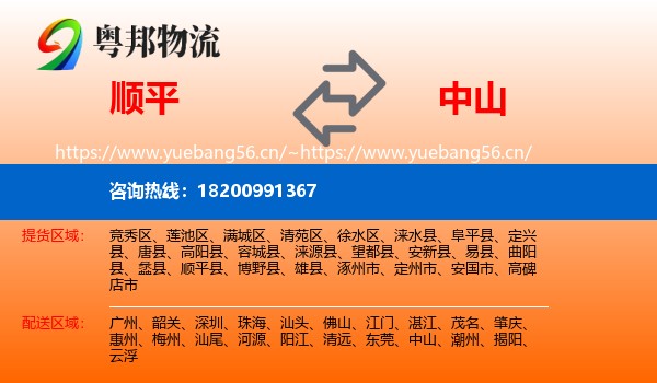 顺平到中山物流