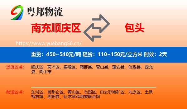 南充顺庆区到包头物流专线名片