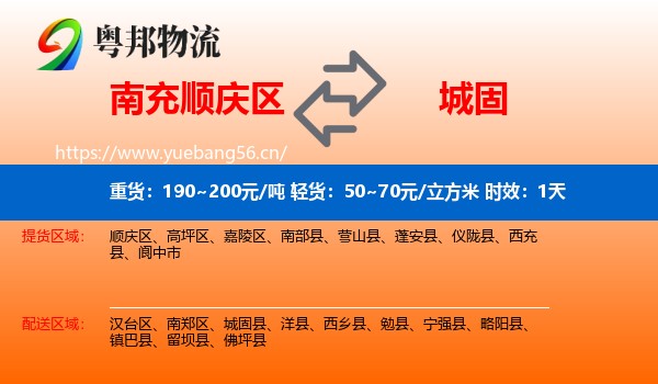 南充顺庆区到城固县物流 南充顺庆区到城固县物流专线名片