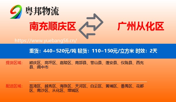 南充顺庆区到从化区物流专线名片