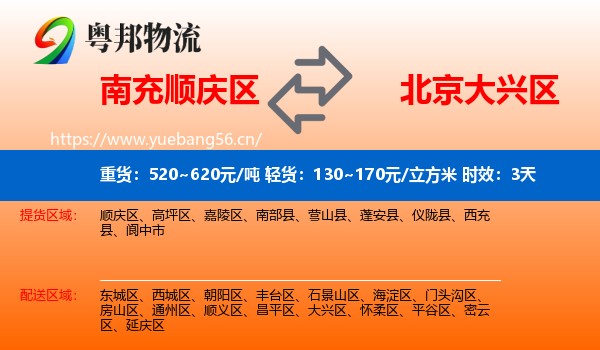 南充顺庆区到大兴区物流专线名片