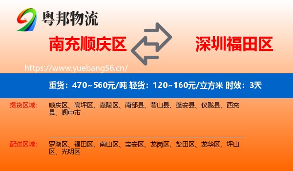 南充顺庆区到福田区物流专线名片