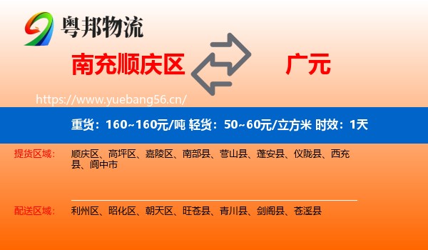 南充顺庆区到广元物流 南充顺庆区到广元物流专线名片