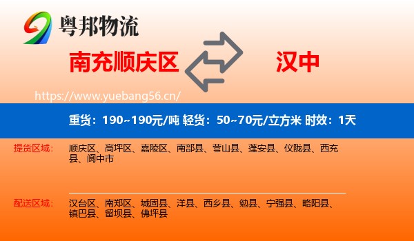 南充顺庆区到汉中物流专线名片