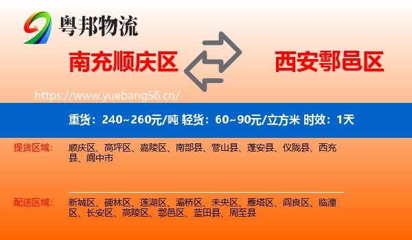 南充顺庆区到鄠邑区物流专线名片