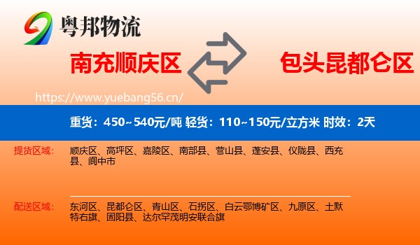 南充顺庆区到昆都仑区物流 南充顺庆区到昆都仑区物流专线名片
