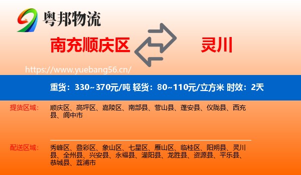 南充顺庆区到灵川县物流专线名片