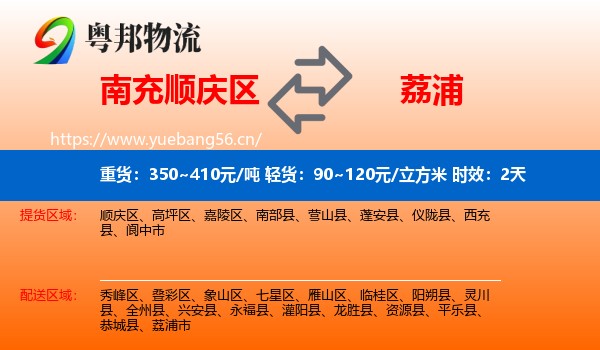 南充顺庆区到荔浦市物流 南充顺庆区到荔浦市物流专线名片