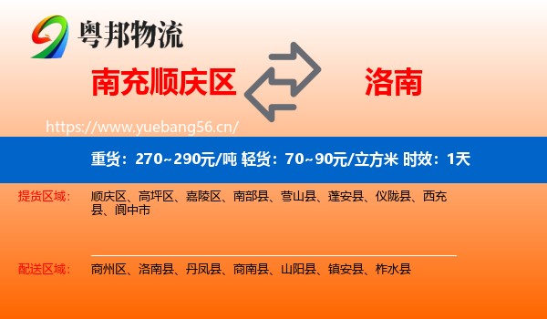南充顺庆区到洛南县物流 南充顺庆区到洛南县物流专线名片