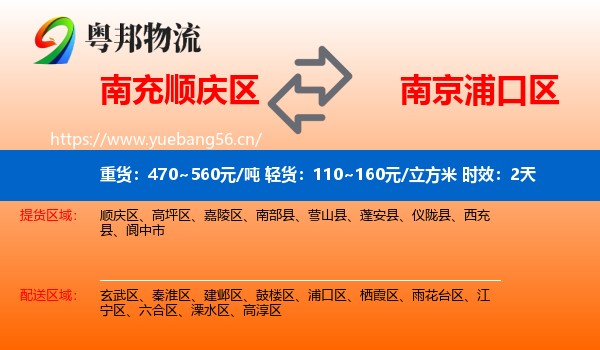 南充顺庆区到浦口区物流专线名片