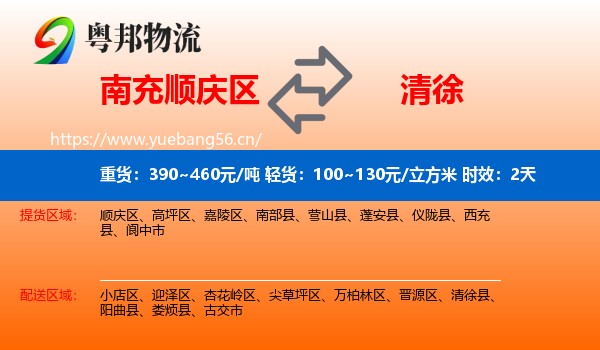 南充顺庆区到清徐县物流专线名片