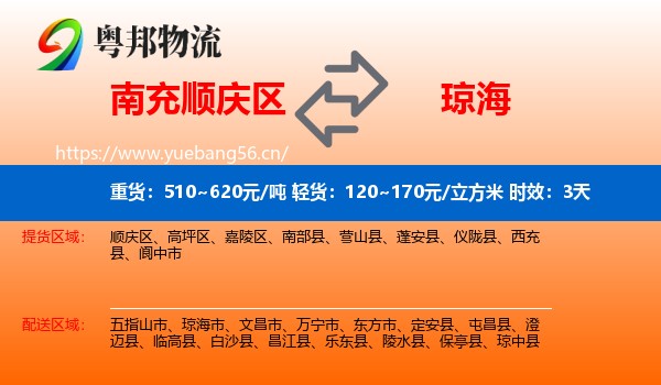 南充顺庆区到琼海市物流专线名片
