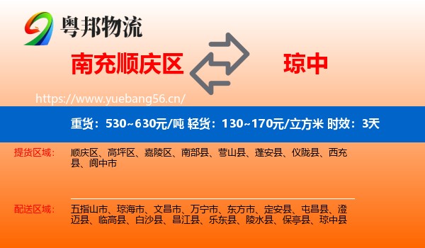 南充顺庆区到琼中县物流专线名片