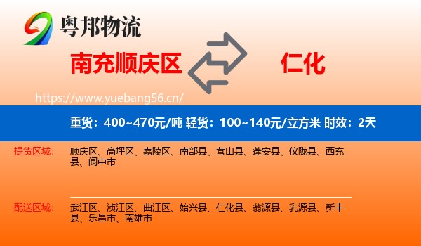 南充顺庆区到仁化县物流专线名片