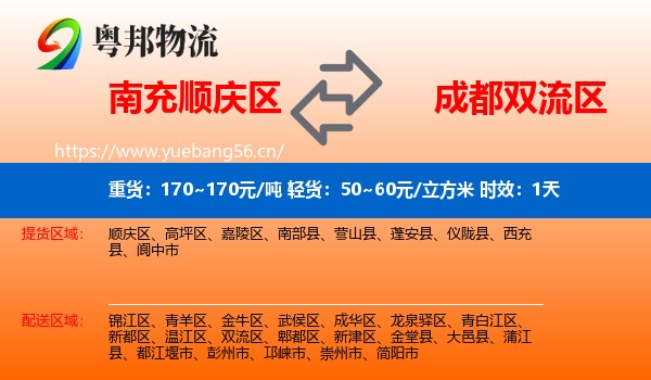 南充顺庆区到双流区物流专线名片