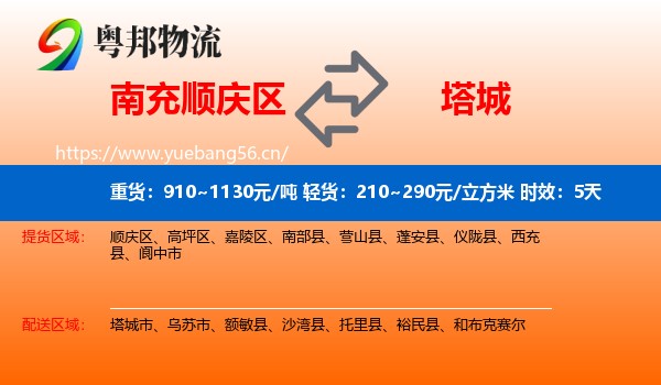 南充顺庆区到塔城物流专线名片