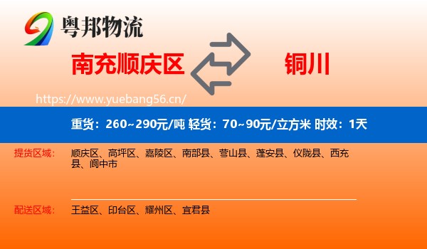 南充顺庆区到铜川物流专线名片
