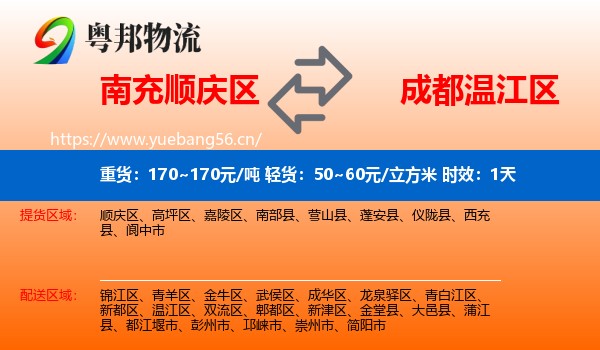 南充顺庆区到温江区物流专线名片