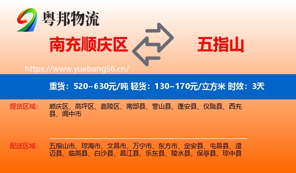 南充顺庆区到五指山市物流专线名片