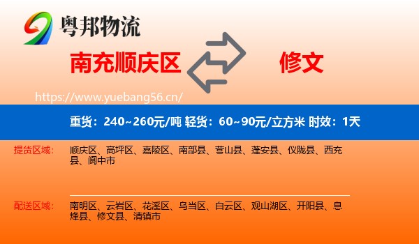 南充顺庆区到修文县物流专线名片