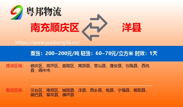 南充顺庆区到洋县物流 南充顺庆区到洋县物流专线名片