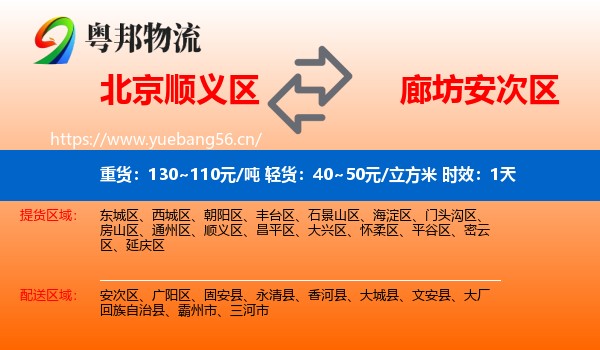 北京顺义区到安次区物流专线名片