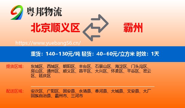 北京顺义区到霸州市物流专线名片