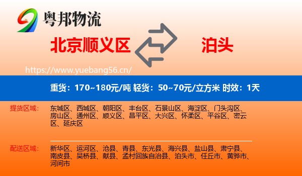 北京顺义区到泊头市物流专线名片