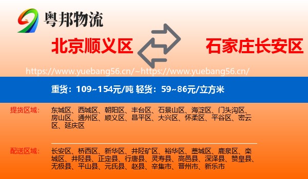 北京顺义区到长安区物流