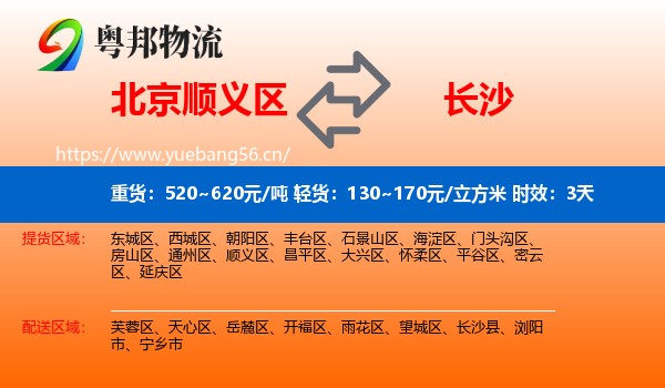 北京顺义区到长沙物流专线名片