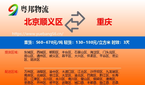 北京顺义区到重庆物流专线名片