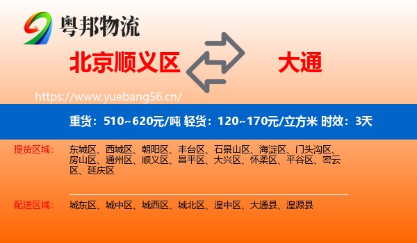 北京顺义区到大通县物流专线名片
