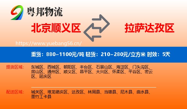 北京顺义区到达孜区物流专线名片