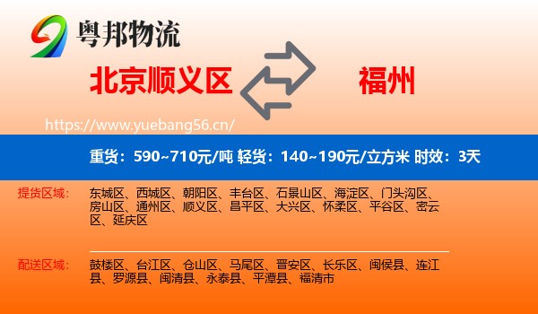 北京顺义区到福州物流专线名片