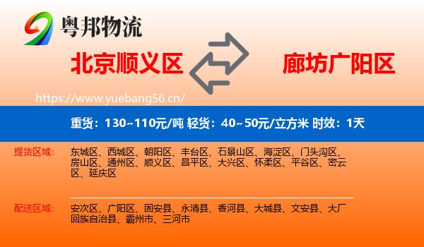 北京顺义区到广阳区物流专线名片