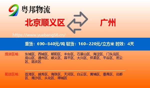 北京顺义区到广州物流专线名片