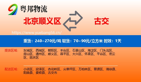 北京顺义区到古交市物流专线名片