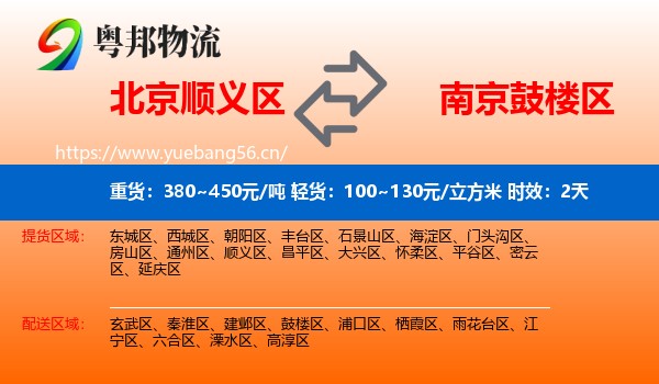 北京顺义区到鼓楼区物流专线名片
