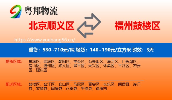 北京顺义区到鼓楼区物流专线名片