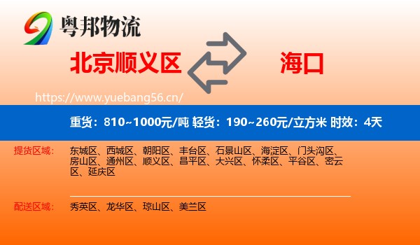 北京顺义区到海口物流专线名片