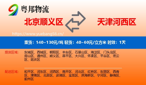 北京顺义区到河西区物流专线名片