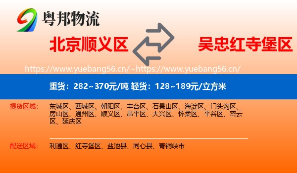 北京顺义区到红寺堡区物流