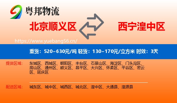 北京顺义区到湟中区物流专线名片
