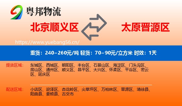 北京顺义区到晋源区物流专线名片