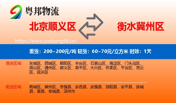 北京顺义区到冀州区物流专线名片